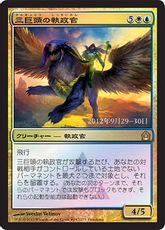 【Foil】《三巨頭の執政官/Archon of the Triumvirate》(プレリリース)[RTR-P] 金R