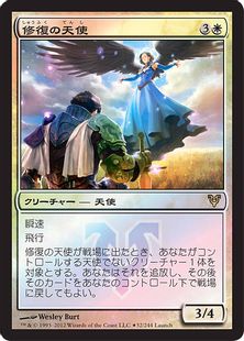 【Foil】《修復の天使/Restoration Angel》(発売記念)[AVR-P] 白