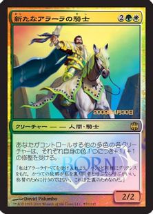 【Foil】《新たなアラーラの騎士/Knight of New Alara》(発売記念)[ARB-P] 金