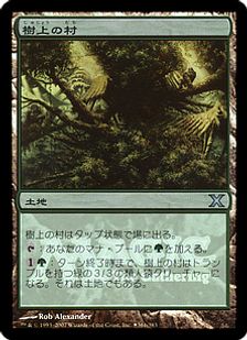 Foil】《樹上の村/Treetop Village》(プレリリース)[10ED-P] 土地U 