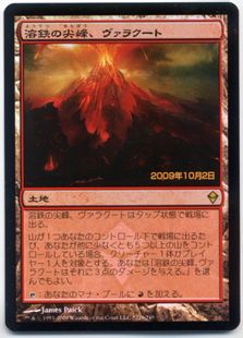 【Foil】《溶鉄の尖峰、ヴァラクート/Valakut, the Molten Pinnacle》(発売記念)[ZEN-P] 土地