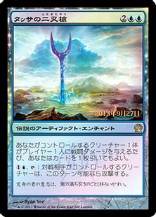 【Foil】《タッサの二叉槍/Bident of Thassa》(発売記念)[THS-P] 青