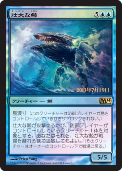 【Foil】《壮大な鯨/Colossal Whale》(発売記念)[M14-P] 青R