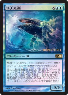 【Foil】《壮大な鯨/Colossal Whale》(発売記念)[M14-P] 青