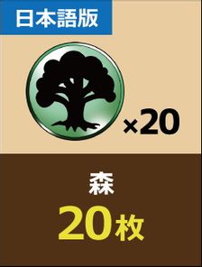 JP】森 20枚 | 日本最大級 MTG通販サイト「晴れる屋」
