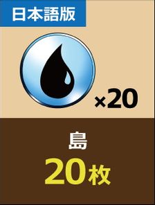 JP】島 20枚 | 日本最大級 MTG通販サイト「晴れる屋」