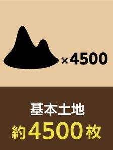 基本土地 約4500枚 | 日本最大級 MTG通販サイト「晴れる屋」