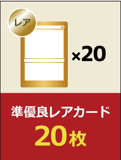 レア】準優良カード 20枚 | 日本最大級 MTG通販サイト「晴れる屋」