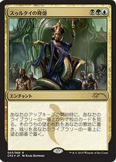 【Foil】《スゥルタイの隆盛/Sultai Ascendancy》(対戦キット)[流星マーク] 金R