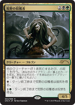 【Foil】《荒野の収穫者/Reaper of the Wilds》(対戦キット)[流星マーク] 金R