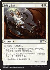 【Foil】《勇敢な姿勢/Valorous Stance》(対戦キット)[流星マーク] 白U