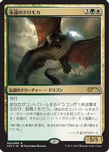 【Foil】《永遠のドロモカ/Dromoka, the Eternal》(対戦キット)[流星マーク] 金