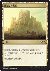 【Foil】《砂草原の城塞/Sandsteppe Citadel》(対戦キット)[流星マーク] 土地U