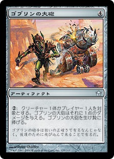 ゴブリンの大砲