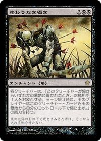 終わりなき囁き