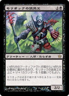 モリオックの装具工