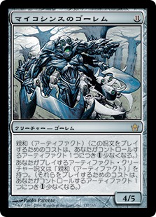 マイコシンスのゴーレム