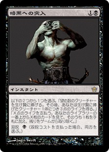 暗黒への突入