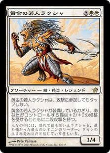 黄金の若人ラクシャ