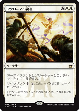 アクローマの復讐