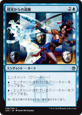 現実からの遊離