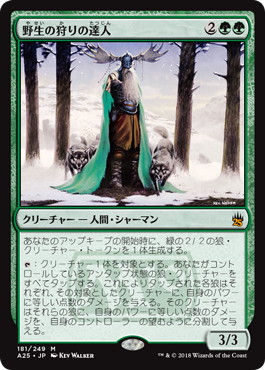 野生の狩りの達人