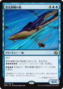【Foil】■プレリリース■《霊気海嘯の鯨/Aethertide Whale》 [AER-PRE] 青R
