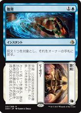 【Foil】■プレリリース■《腹背+面従/Failure+Comply》[AKH-PRE] 分R