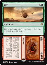 【Foil】■プレリリース■《驚天+動地/Heaven+Earth》[AKH-PRE] 分R