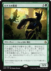 【Foil】■プレリリース■《ロナスの勇者/Champion of Rhonas》[AKH-PRE] 緑R