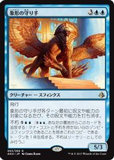 【Foil】■プレリリース■《象形の守り手/Glyph Keeper》[AKH-PRE] 青R