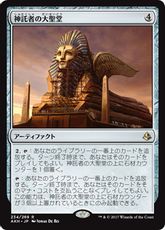 【Foil】■プレリリース■《神託者の大聖堂/Oracle's Vault》[AKH-PRE] 茶R