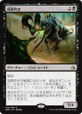 【Foil】■プレリリース■《疫病吹き/Plague Belcher》[AKH-PRE] 黒R