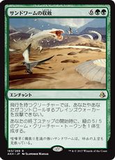 【Foil】■プレリリース■《サンドワームの収斂/Sandwurm Convergence》[AKH-PRE] 緑R