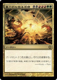 暴力的な根本原理