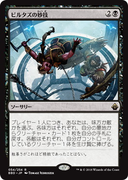 ビルタズの妙技