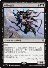 【Foil】■プレリリース■《果敢な血王/Defiant Bloodlord》[BFZ-PRE] 黒R