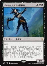 【Foil】■プレリリース■《グール・ドラズの監視者/Guul Draz Overseer》[BFZ-PRE] 黒R