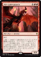 【Foil】■プレリリース■《アクームのヘルカイト/Akoum Hellkite》[BFZ-PRE] 赤R