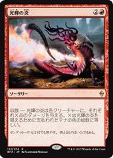 【Foil】■プレリリース■《光輝の炎/Radiant Flames》[BFZ-PRE] 赤R