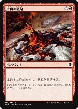 火山の隆起