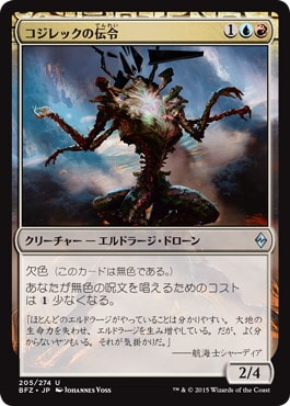エルドラージ | 統率者 | デッキ構築機能