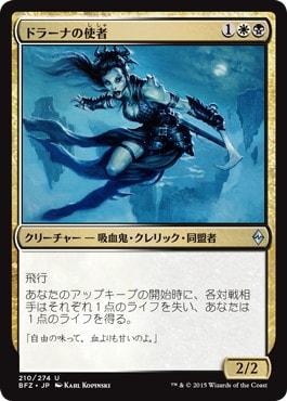 ドラーナの使者