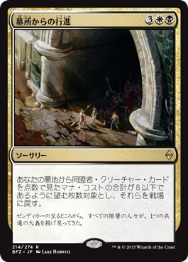 【Foil】■プレリリース■《墓所からの行進/March from the Tomb》[BFZ-PRE] 金R
