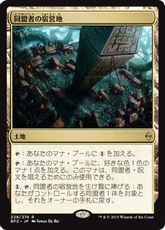 【Foil】■プレリリース■《同盟者の宿営地/Ally Encampment》[BFZ-PRE] 土地R