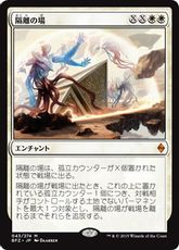 【Foil】■プレリリース■《隔離の場/Quarantine Field》[BFZ-PRE] 白R