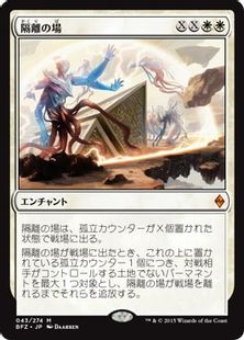 【Foil】■プレリリース■《隔離の場/Quarantine Field》[BFZ-PRE] 白R