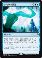 【Foil】■プレリリース■《ウギンの洞察力/Ugin's Insight》[BFZ-PRE] 青R