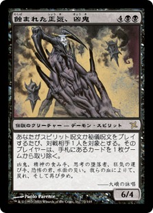 蝕まれた正気、凶鬼