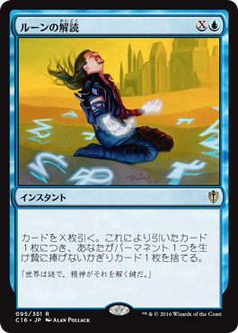 ルーンの解読